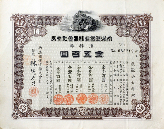 Alter chinesischer Aktiencertifikat mit einer Zugillustration und bilingualem Text in Chinesisch und Englisch.