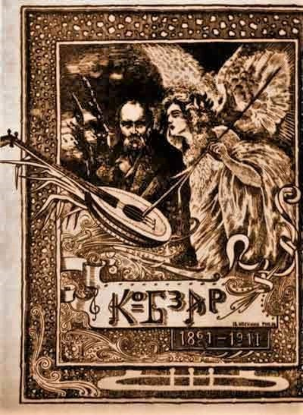 Ein gerahmtes Bild auf dem Umschlag eines alten Buches mit dem Titel "Die Musik der russischen Revolution" zeigt einen Mann in einem weißen Gewand, der ein Saiteninstrument spielt, und eine Frau in einem langen Kleid, die Blumen hält, vor einem tiefblauen Nachthimmel mit Sternen.
